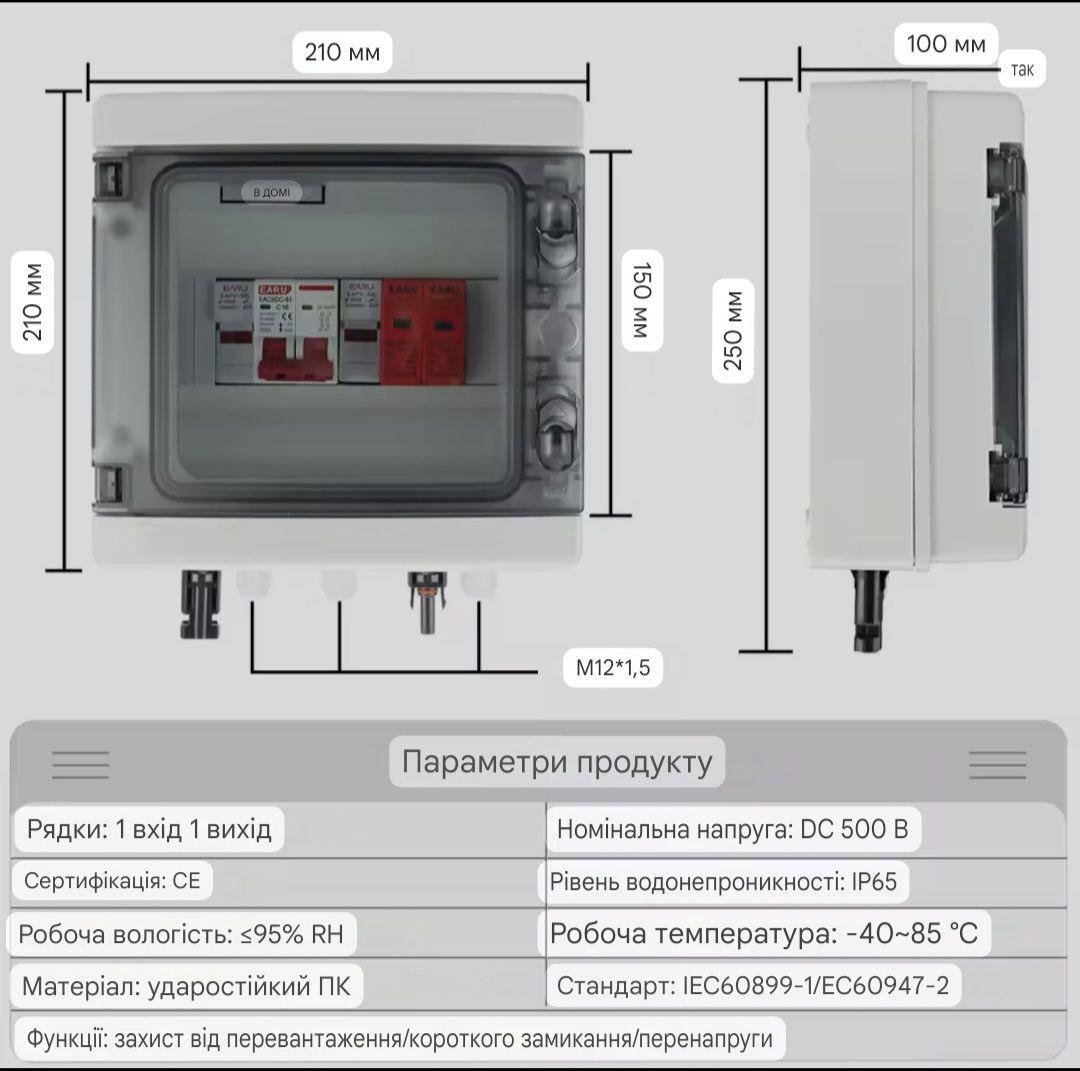 Коробка сонячна фотоелектрична комбайнерна із захистом від перенапруги блискавки - фото 2