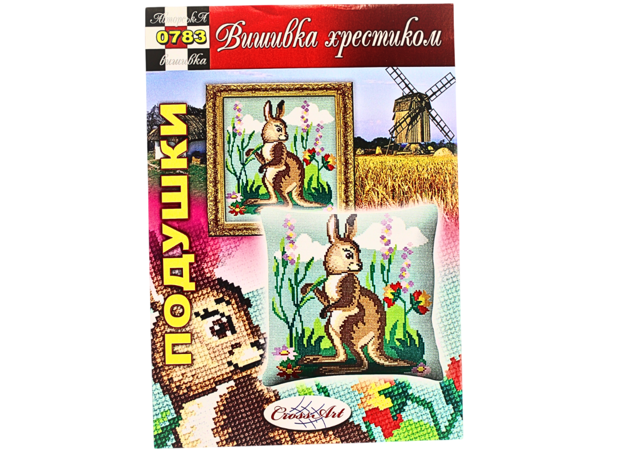 Схема на бумаге для вышивания крестиком подушка (0783)