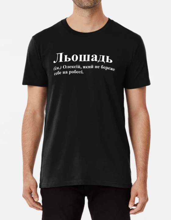 Футболка Мужская Stedman с принтом "Льошадь Лёша" L Черный