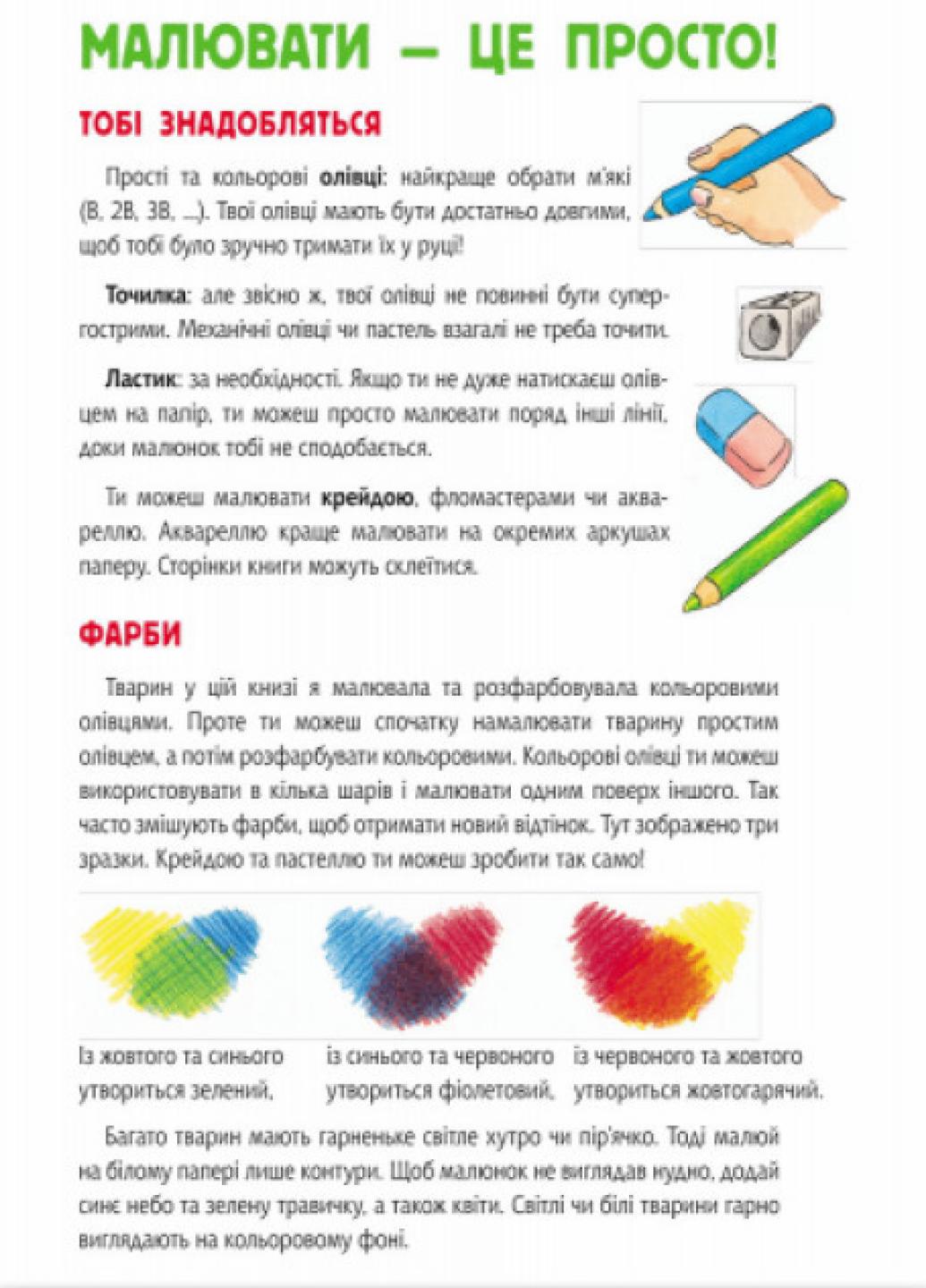 Книга "Малюємо тварин: Північна та Південна Америка" С655005У (9789667482725) - фото 2