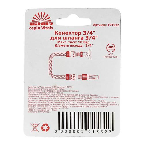 Коннектор Vitals 3/4" для шланга 3/4" (000191532) - фото 5 Коннектор Vitals 3/4" для шланга 3/4" (000191532) - фото 5