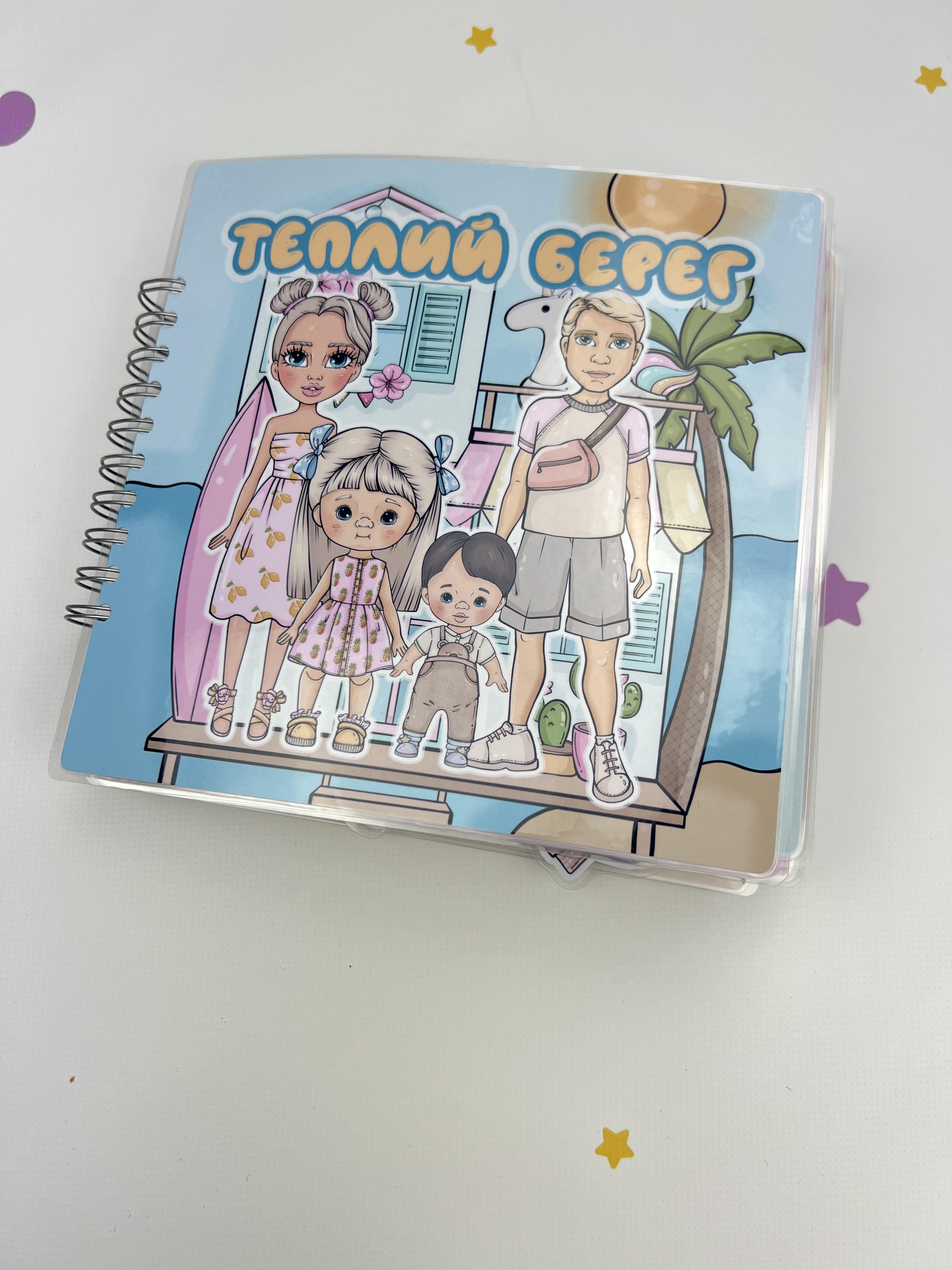 Альбом на липучках Теплый берег Семейный домик (32520552)