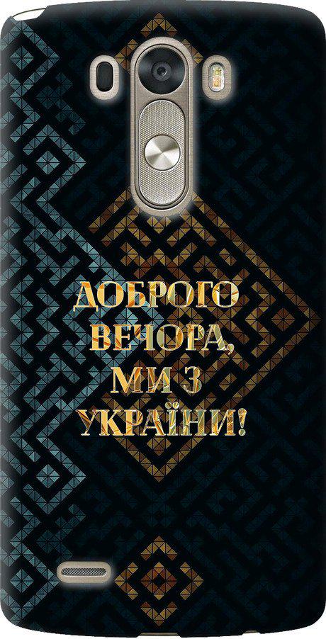 Чехол на LG G3 dual D856 Мы из Украины v3 (5250u-56-42517)