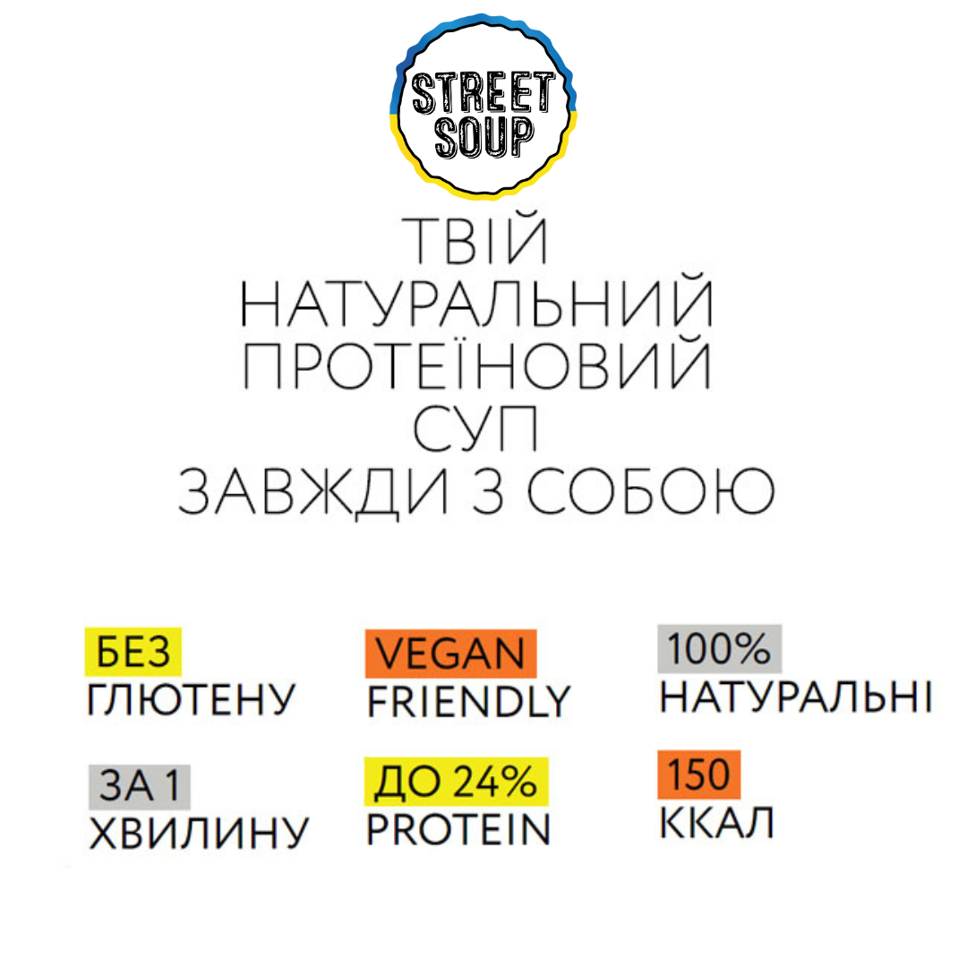 Набір Street Soup Український борщ/Мексиканський крем-суп 50 г 3/3 шт. (4434003142) - фото 7