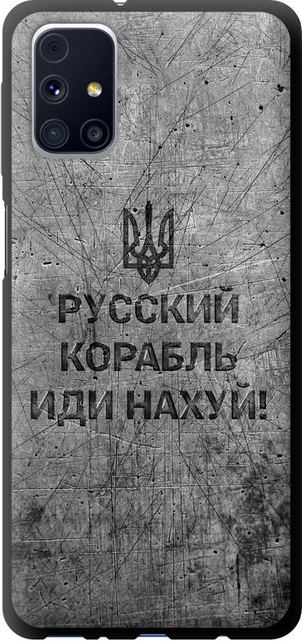 Чехол на Samsung Galaxy M31s M317F Русский военный корабль иди на v4 (5223b-2055-42517)