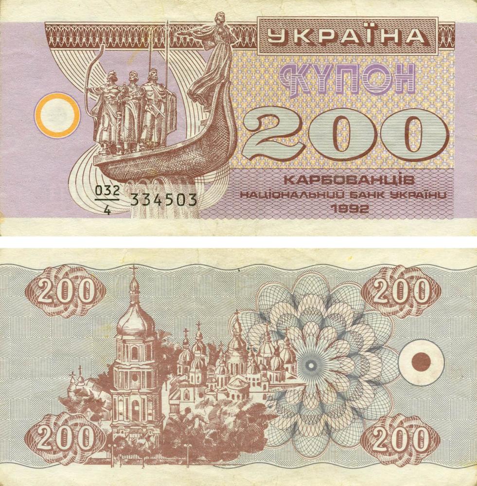 Коллекционная банкнота Украина 200 карбованцев купонов 1992 G-VG P89 (Б19053)