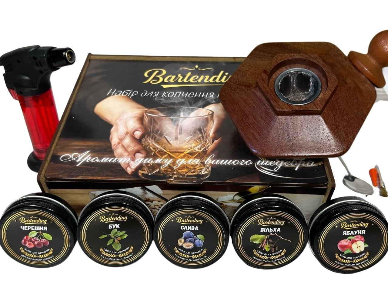 Набір для копчення напоїв Bartending турбо-запальничка/5 видів тріски/дерев'яна упаковка