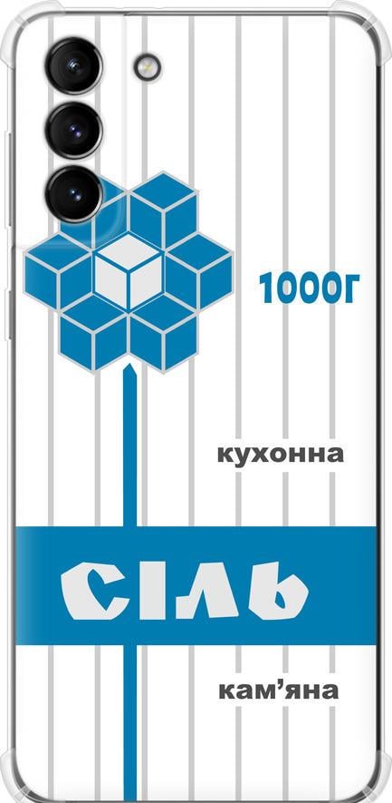 Чехол на Samsung Galaxy S21 Plus Соль UA (5625sp-2115-42517)