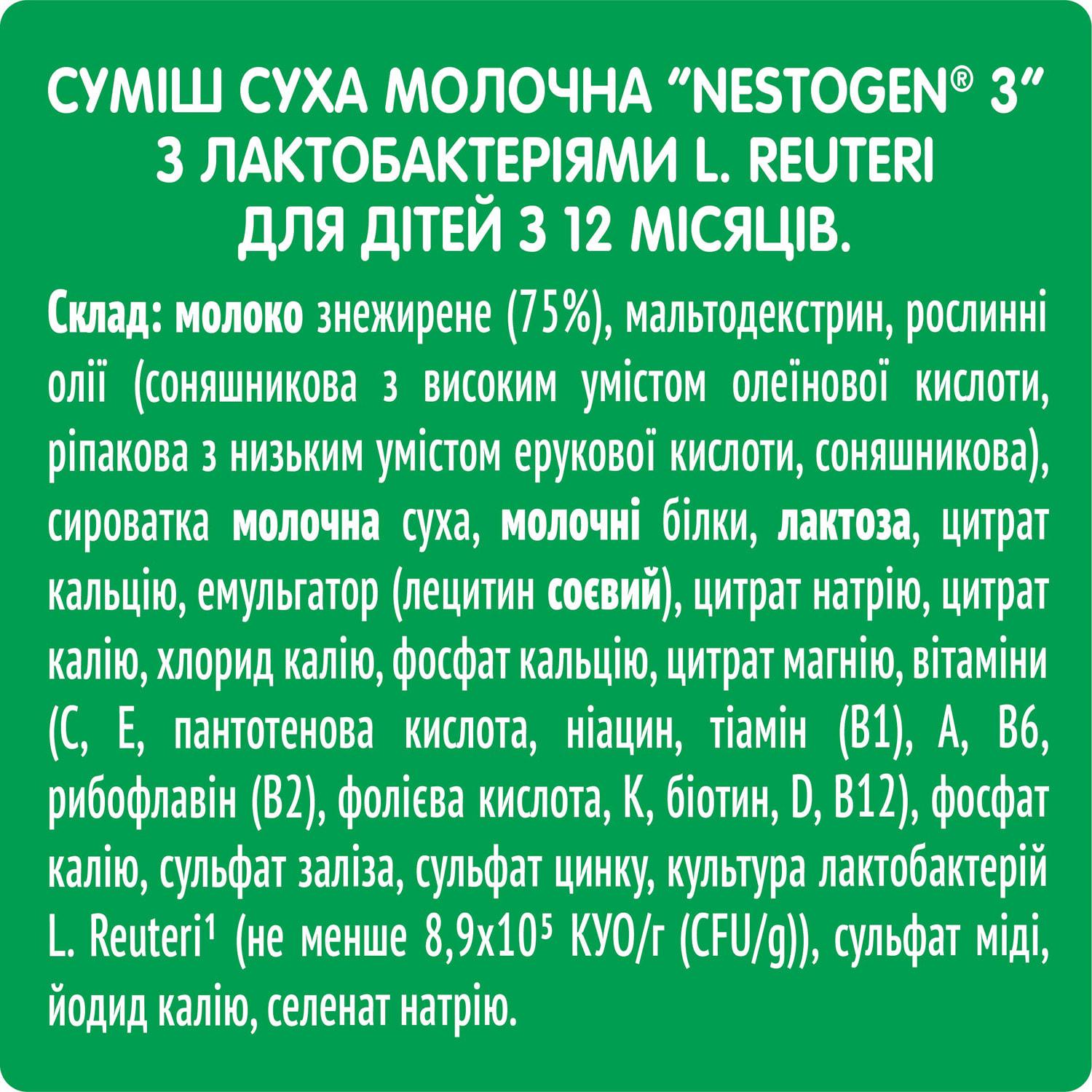 Дитяча суміш молочна Nestogen 3 з лактобактеріями L. Reuteri з 12 місяців 600 г (3003) - фото 6