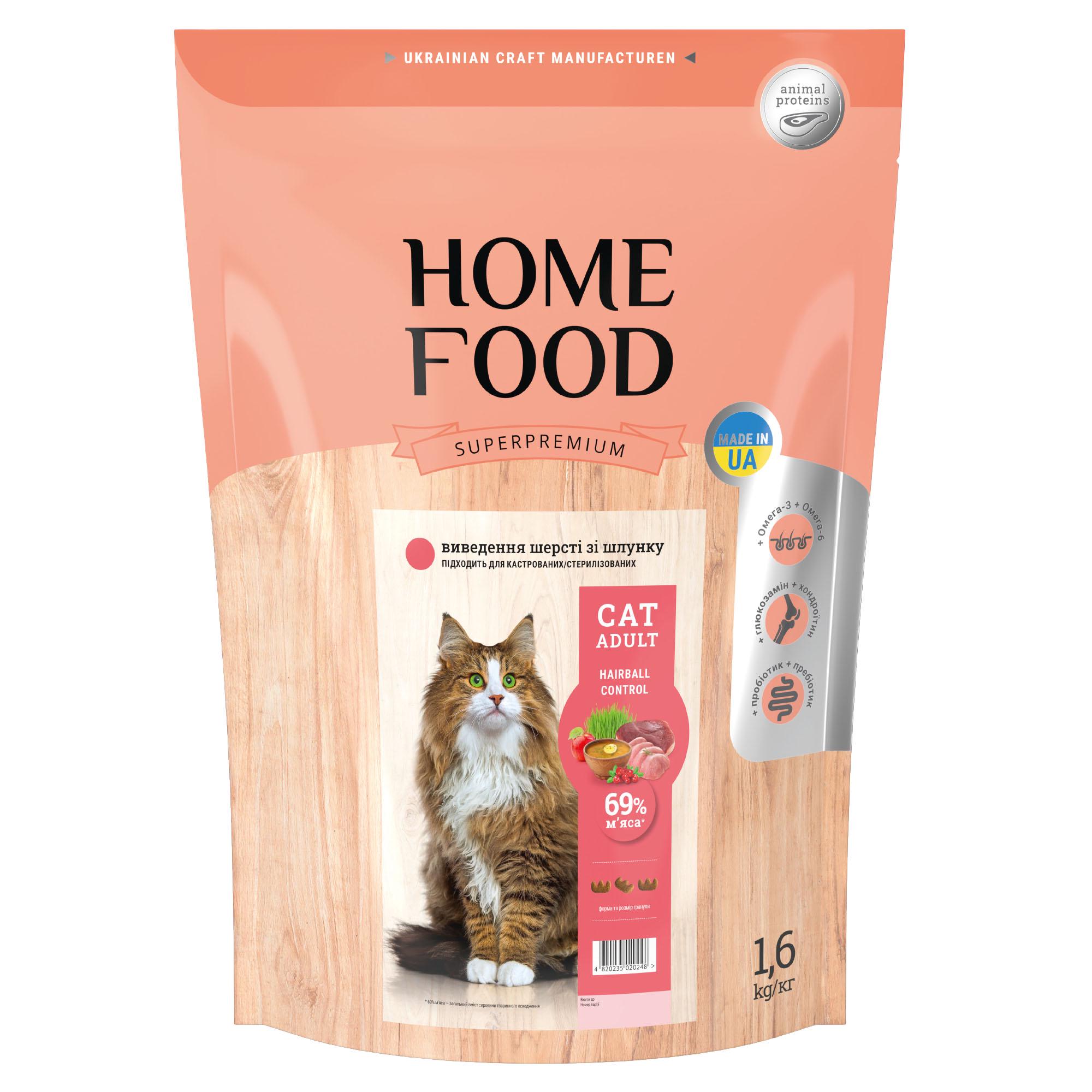 Сухой корм HOME FOOD для выведения шерсти из желудка для стерилизованных кошек “Hairball Control” 1.6 кг - фото 1 Сухой корм HOME FOOD для выведения шерсти из желудка для стерилизованных кошек “Hairball Control” 1.6 кг - фото 1