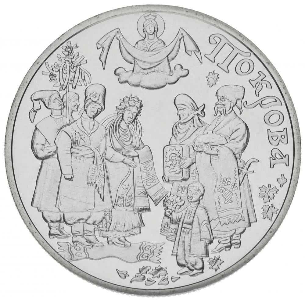 Коллекционная монета Украина 5 гривен 2005 «Покрова» UNC KM 366 (М00800)