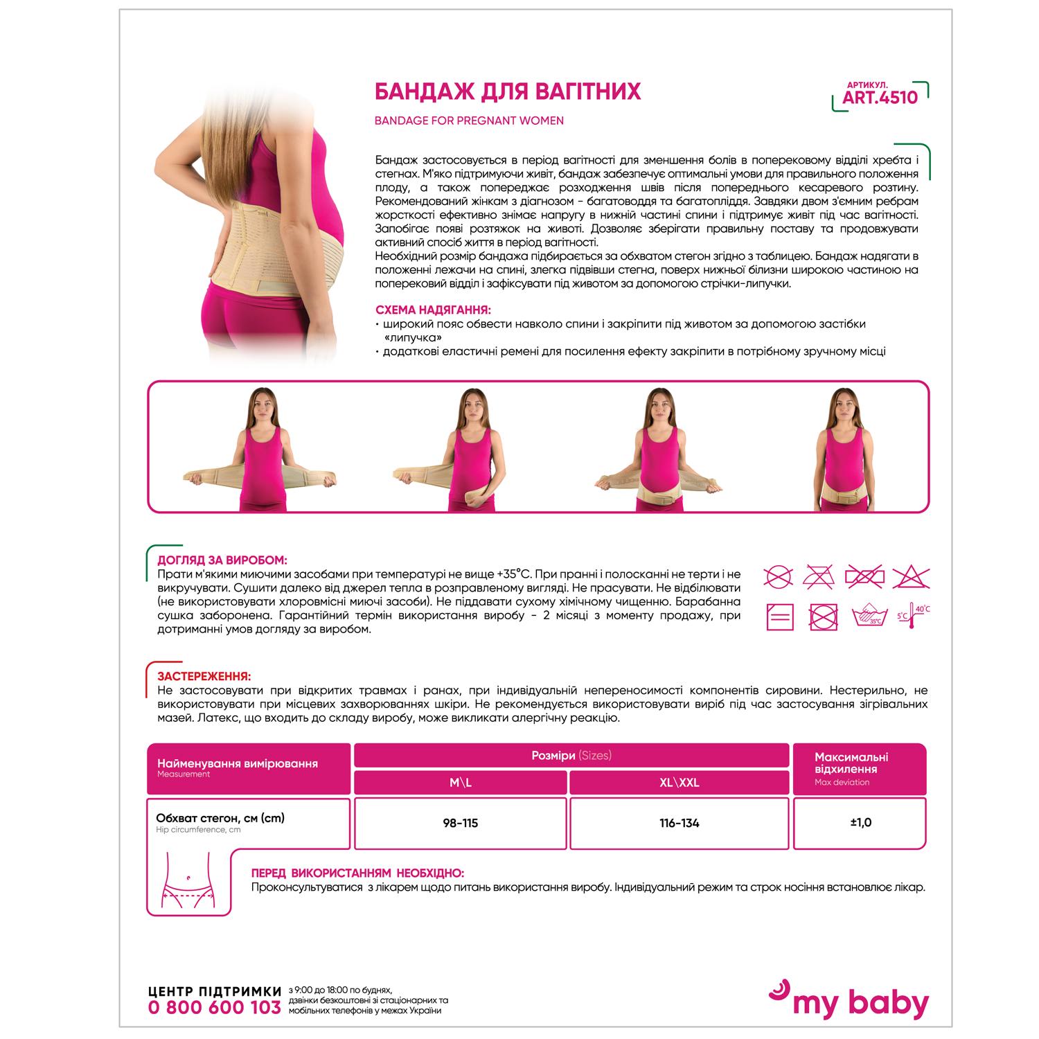 Бандаж для беременных MEDTEXTILE 4507 XL/XXL Бежевый (COM01905) - фото 2 Бандаж для беременных MEDTEXTILE 4507 XL/XXL Бежевый (COM01905) - фото 2