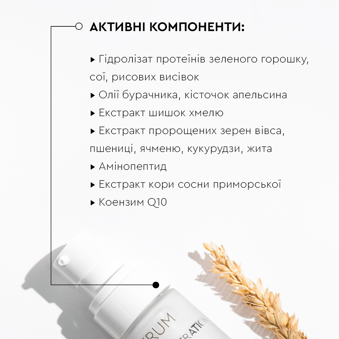 Сироватка пептидна для обличчя натуральна White Mandarin Рослинні пептиди Deep Regeneration 30 мл (99101100101) - фото 3 Сироватка пептидна для обличчя натуральна White Mandarin Рослинні пептиди Deep Regeneration 30 мл (99101100101) - фото 3