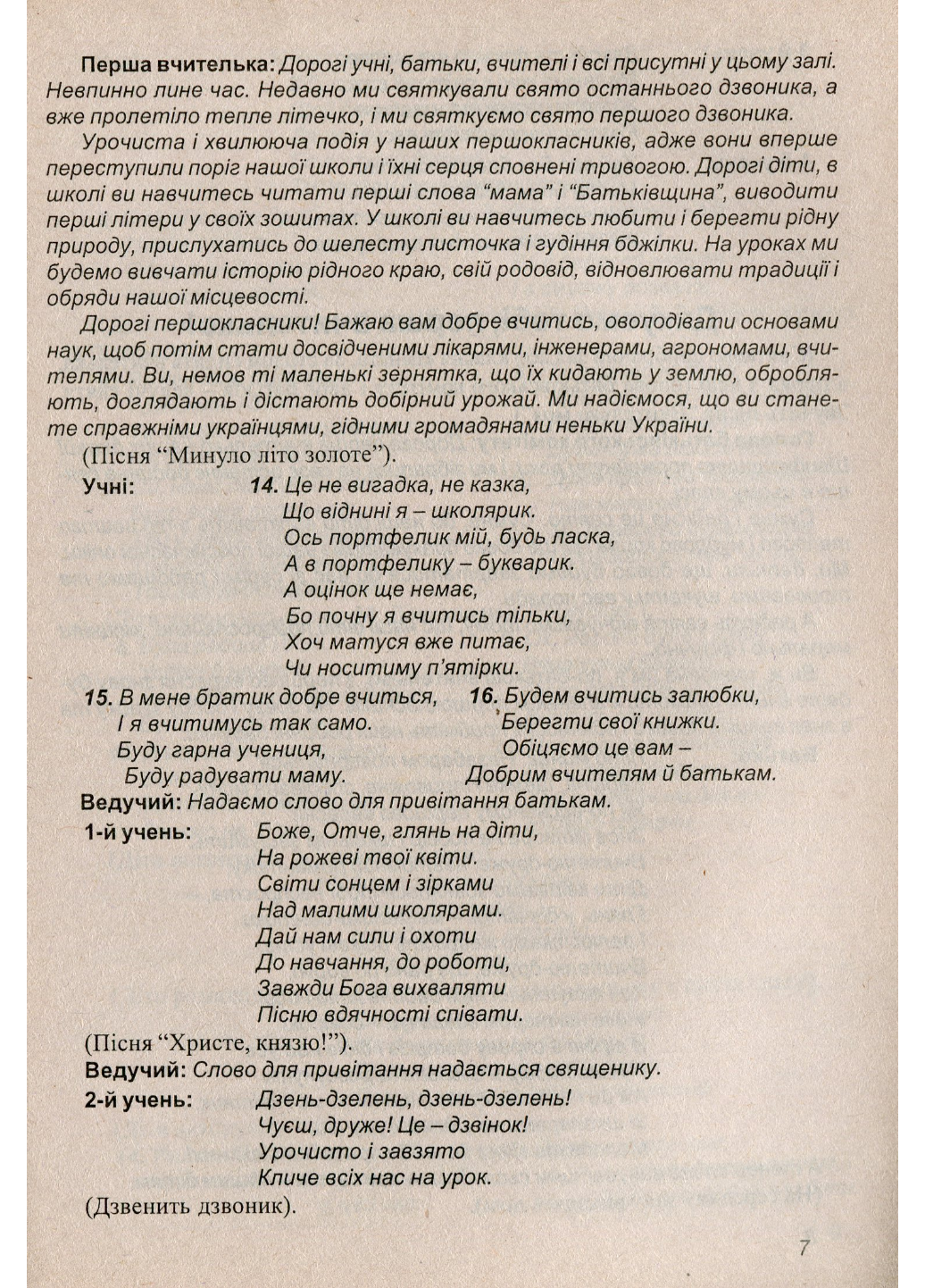 Сегодня праздник! Сценарии праздников в начальной школе. Часть 2. Могорита А., 978-966-7461-26-2 - фото 5