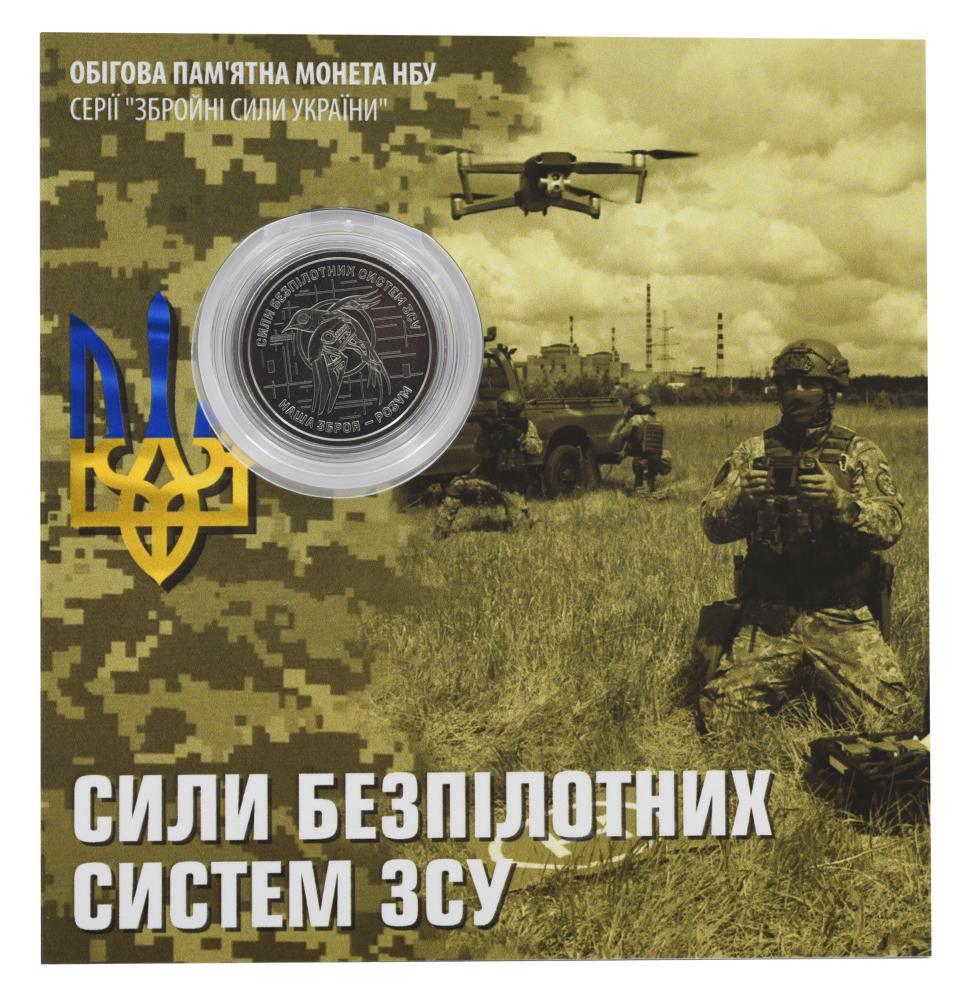 Коллекционные монеты Украина 10 гривен 2025 UNC Силы беспилотных систем ВСУ в сувенирной упаковке (М23168)