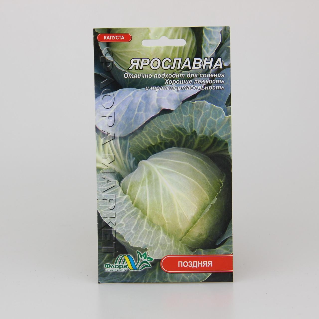 Семена капусты Ярославна поздняя 0,5 г (26550)