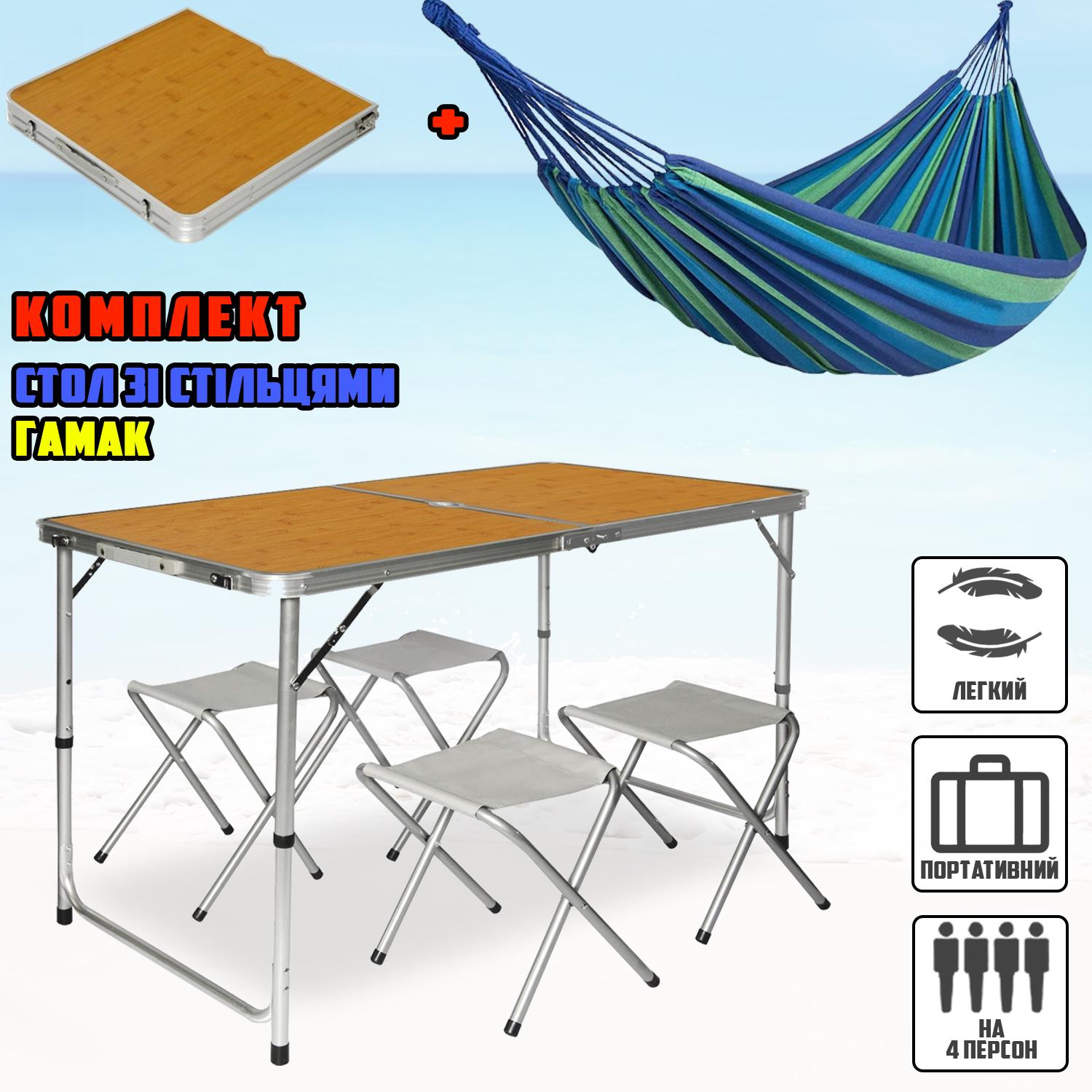 Комплект туристический раскладной стол со стульями в чемодане и гамак Light wood (d5b6aa6b) - фото 6