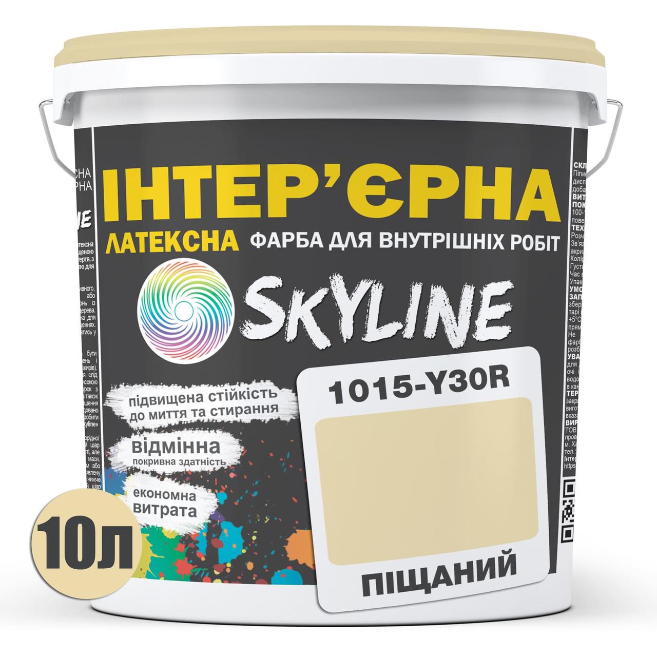 Краска латексная Skyline 1015-Y30R интерьерная 10 л Песочный - фото 2