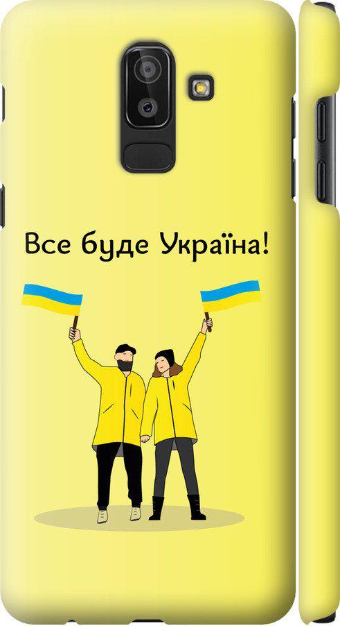 Чехол на Samsung Galaxy J8 2018 Все будет Украина (5235m-1511-42517)