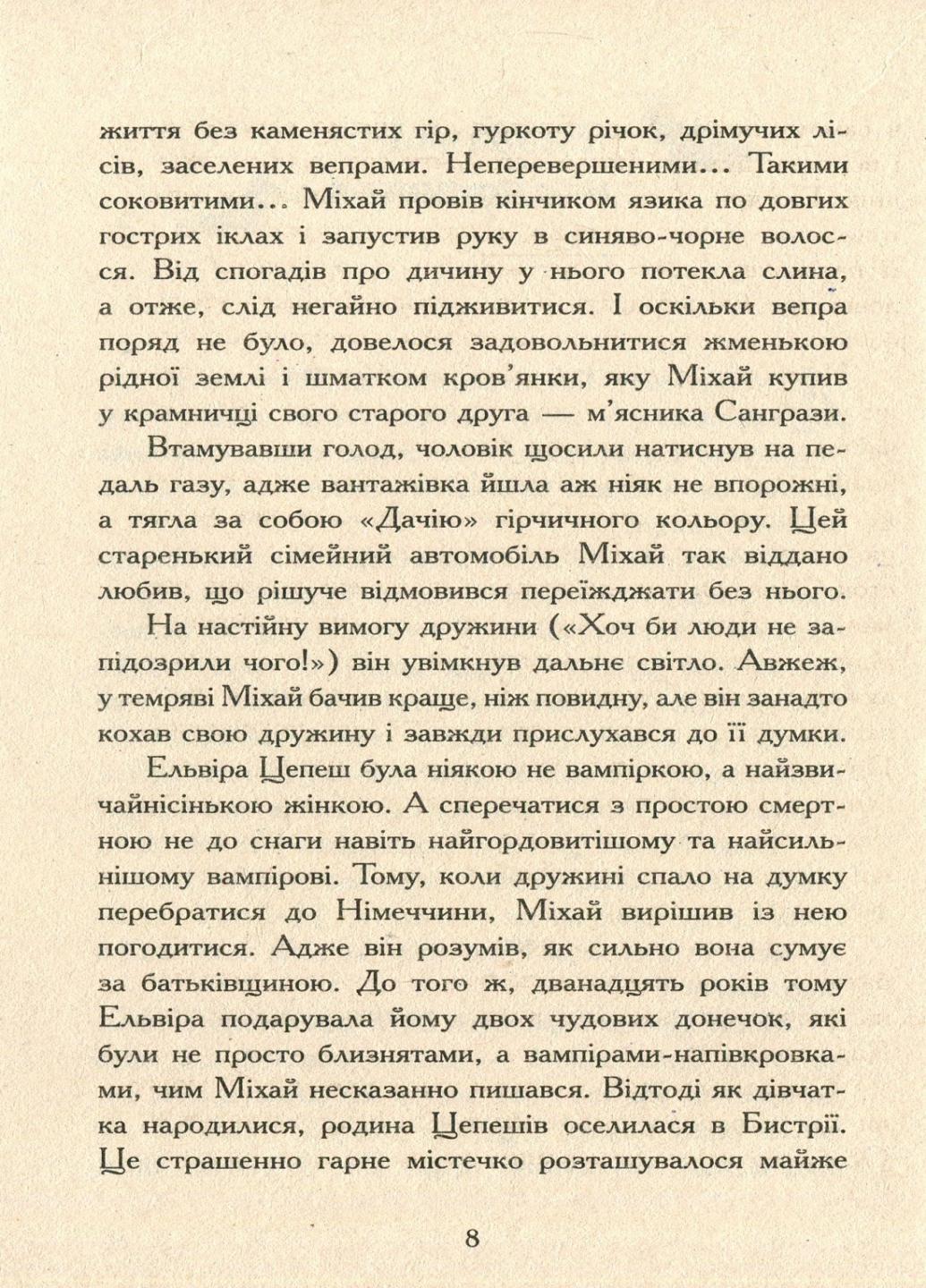 Книга "Сестри-вампірки 1 до фільму" Надя Фендрих Ч901392У (9786170945150) - фото 3