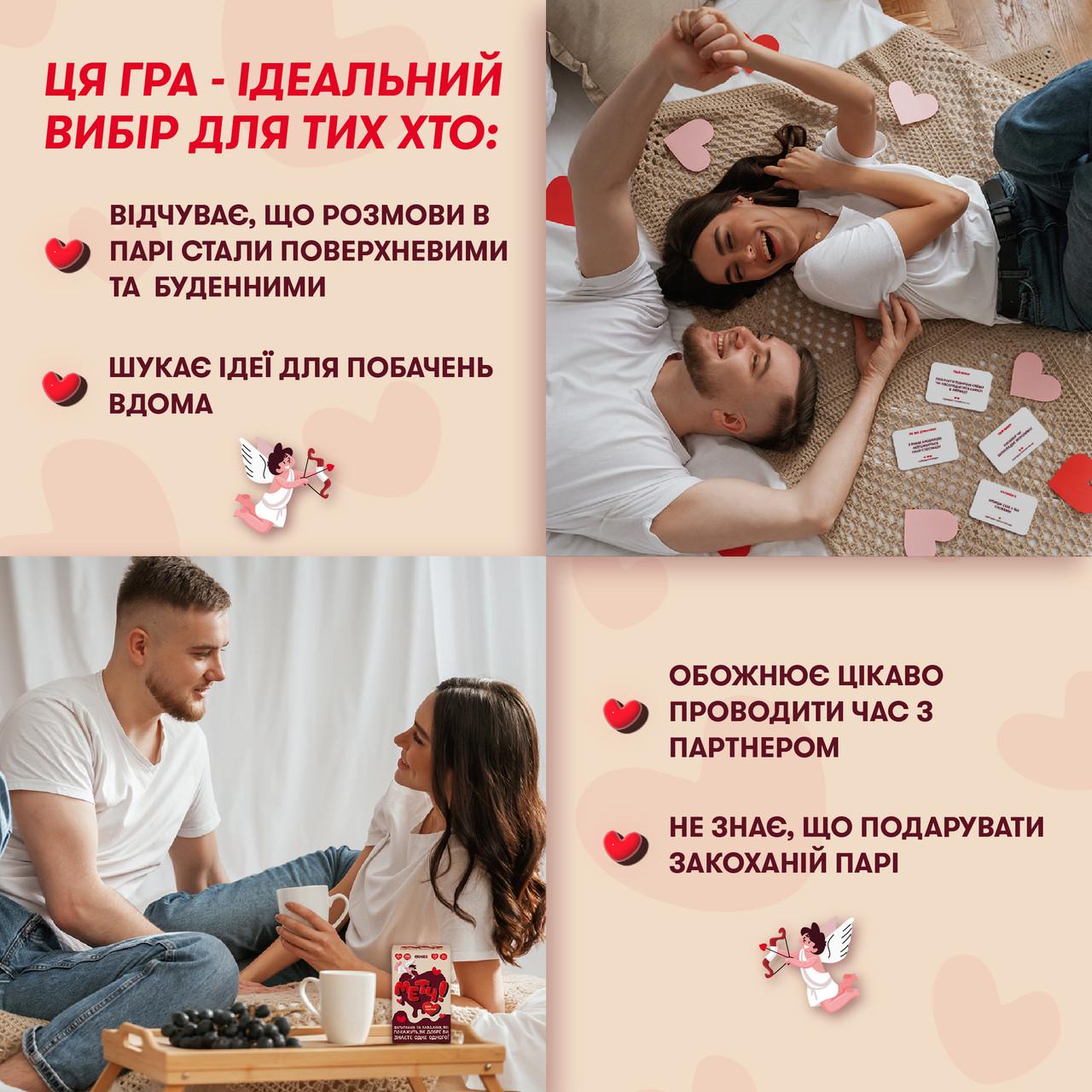 Настільна гра "Метч! Гра для закоханих" (2521322921) - фото 4