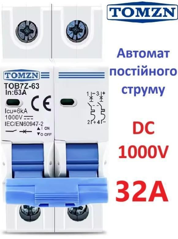 Вимикач постійного струму TOMZN автоматичний DC MCB TOB7Z-63 2P Icu 6kA на DIN рейку 32А двополюсний до 1000V (99453695) - фото 2 Вимикач постійного струму TOMZN автоматичний DC MCB TOB7Z-63 2P Icu 6kA на DIN рейку 32А двополюсний до 1000V (99453695) - фото 2