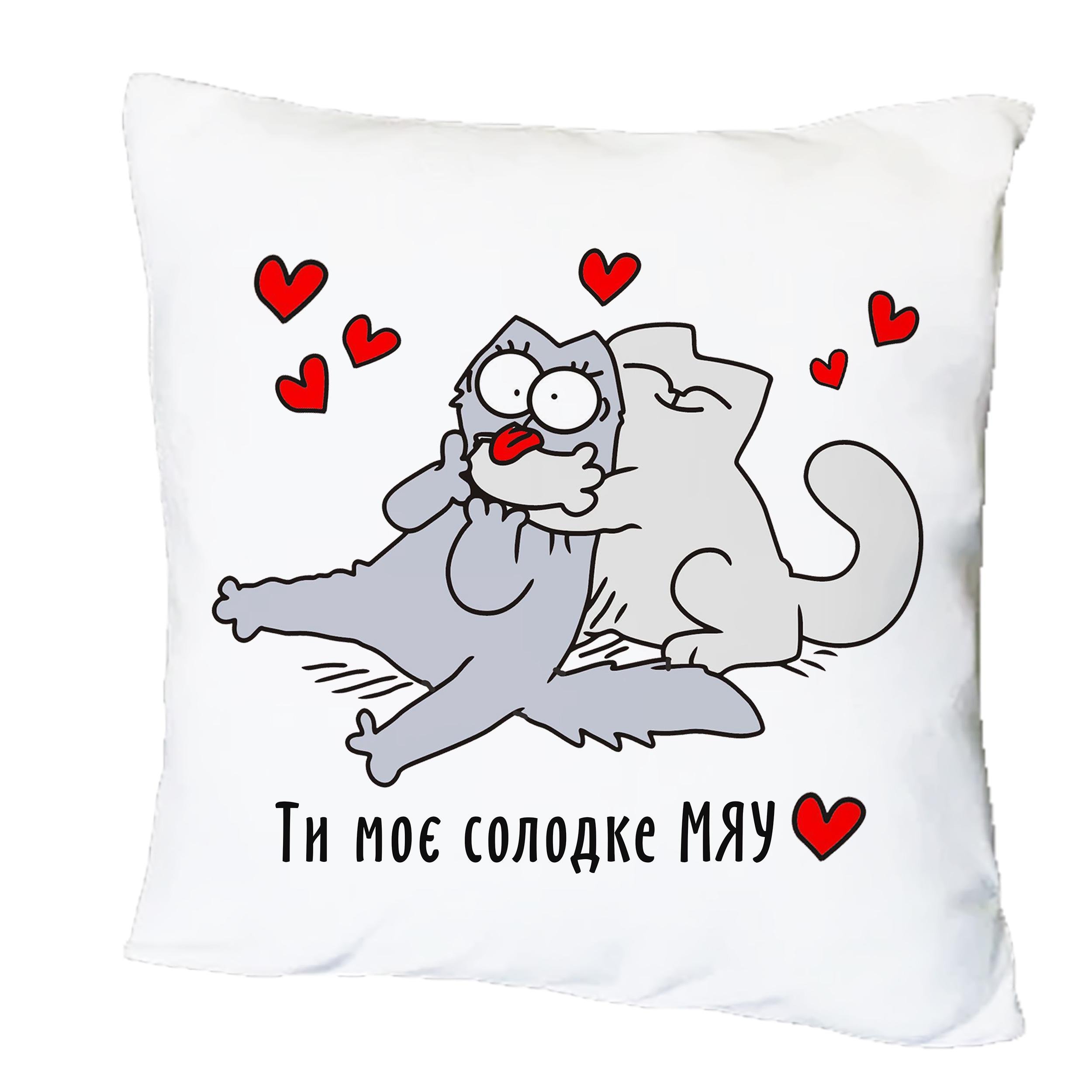 Подушка с принтом "Ты мое сладкое мяу" (16539) Подушка с принтом "Ты мое сладкое мяу" (16539)