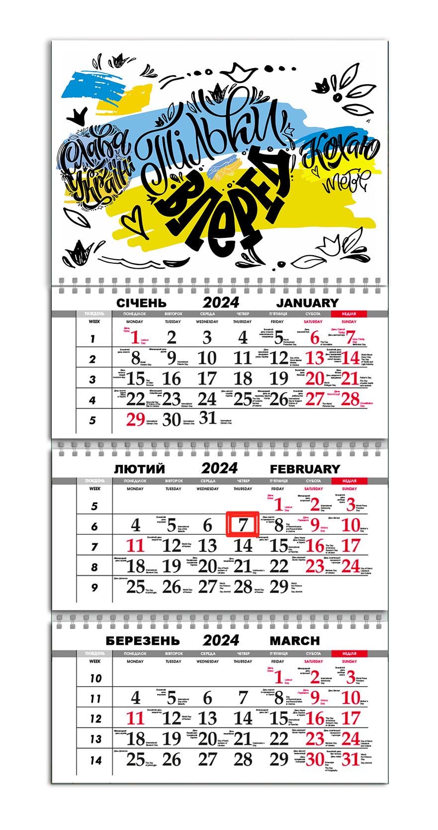 Календарь квартальный на 2024 год APRIORI "Тільки Вперед"/Украинский Мотиватор/"Слава Україні"/Флаг Украины 30х61 см (UA1041)