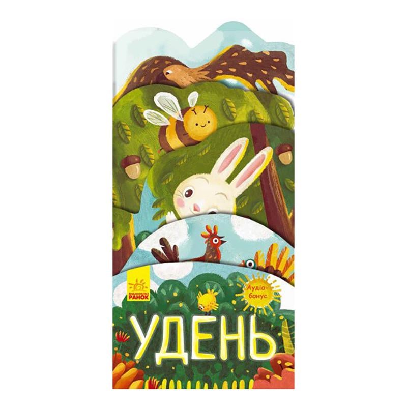 Книга картонная Ranok Creative "Що коїться навколо? Удень" с аудиосопровождением Зеленый (BK-203-D-695) Книга картонная Ranok Creative "Що коїться навколо? Удень" с аудиосопровождением Зеленый (BK-203-D-695)
