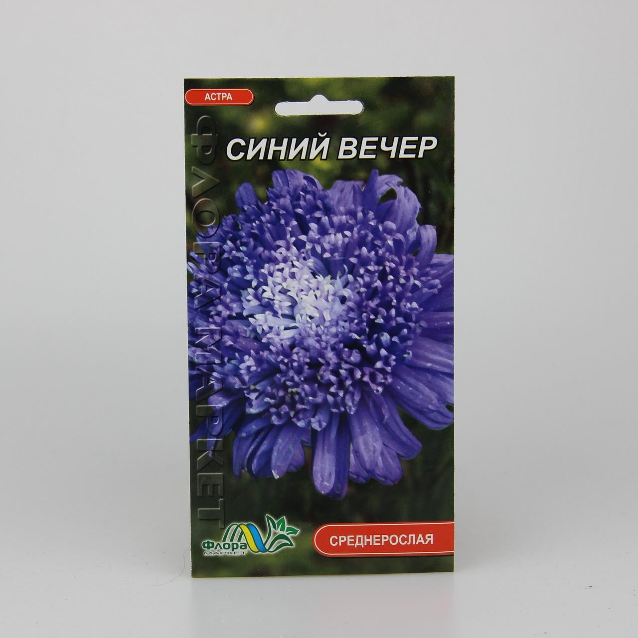 Семена Астра Синий вечер 0,3 г (25978) Семена Астра Синий вечер 0,3 г (25978)