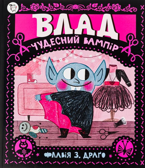 Книга "Влад. Чудесный вампир"