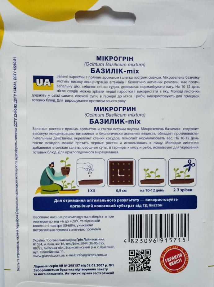 Семена микрогрин Базилик Professional GL Seeds микс микрозелень 5 г (RS-00867) - фото 2