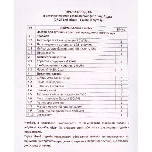 Аптечка медицинская автомобильная 16 ед. (07-272-А) - фото 2