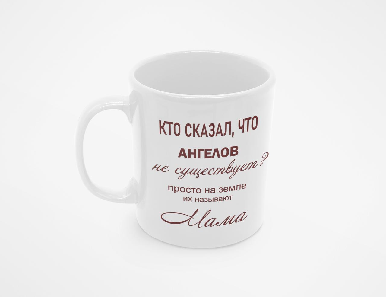 Чашка Кто сказал что ангелов не существует 320 мл Белый (КР-353р)