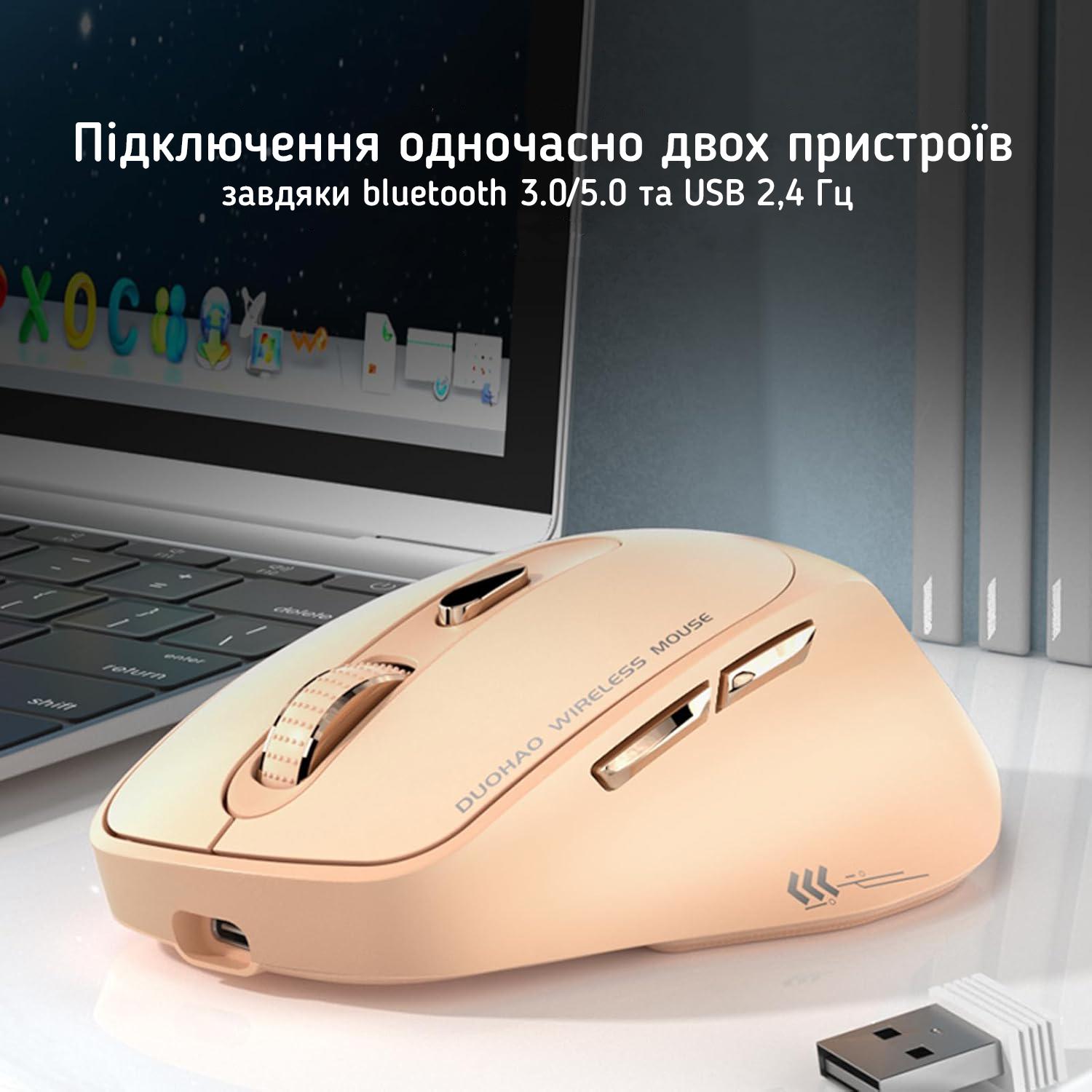 Мышка аккумуляторная беспроводная Duohao M16 Bluetooth 5.0/3.0 USB 2,4 Гц Бежевый - фото 2 Мышка аккумуляторная беспроводная Duohao M16 Bluetooth 5.0/3.0 USB 2,4 Гц Бежевый - фото 2