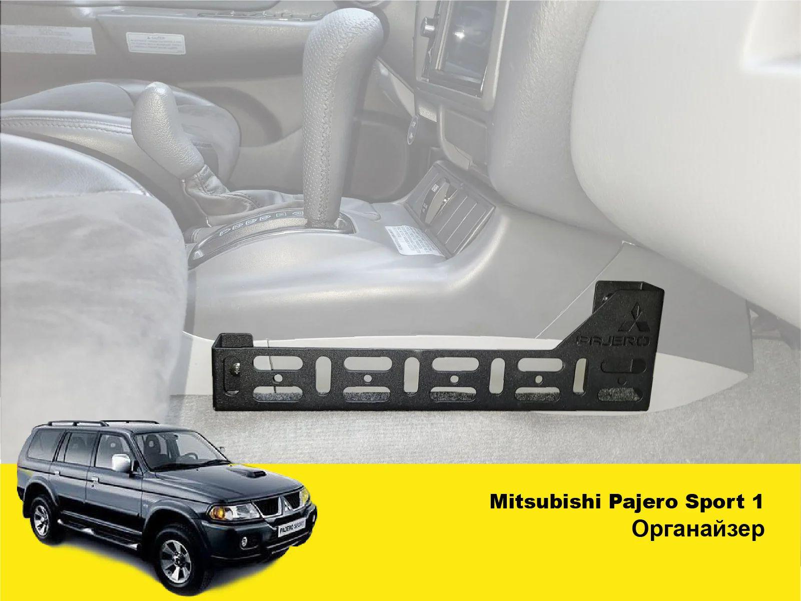 Органайзер-карман автомобильный Xroad для Mitsubishi Pajero Sport G1 1998-2008/L200 1996-2007/Montero/Nativa на консоль/левый (XRM-MPS1-FCL) - фото 2