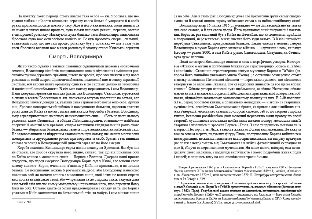 Книга Михайло Грушевський "Історія України-Руси. Том 2" - фото 5