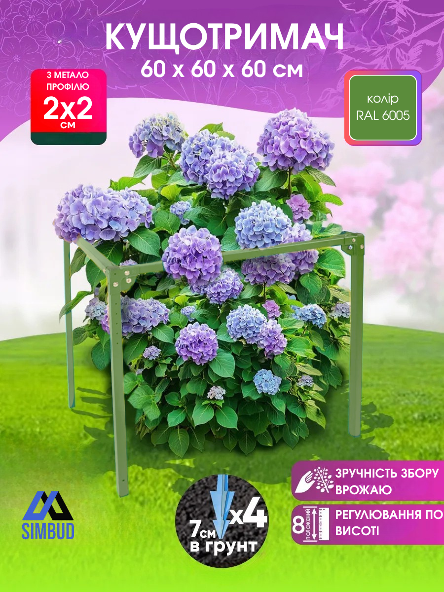 Опора для рослин SIMBUD металевий 60 см RAL6005 (2945747) - фото 2 Опора для рослин SIMBUD металевий 60 см RAL6005 (2945747) - фото 2