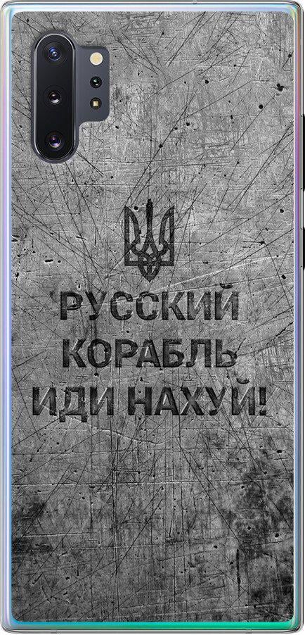 Чехол на Samsung Galaxy Note 10 Plus Русский военный корабль иди на v4 (5223t-1756-42517)