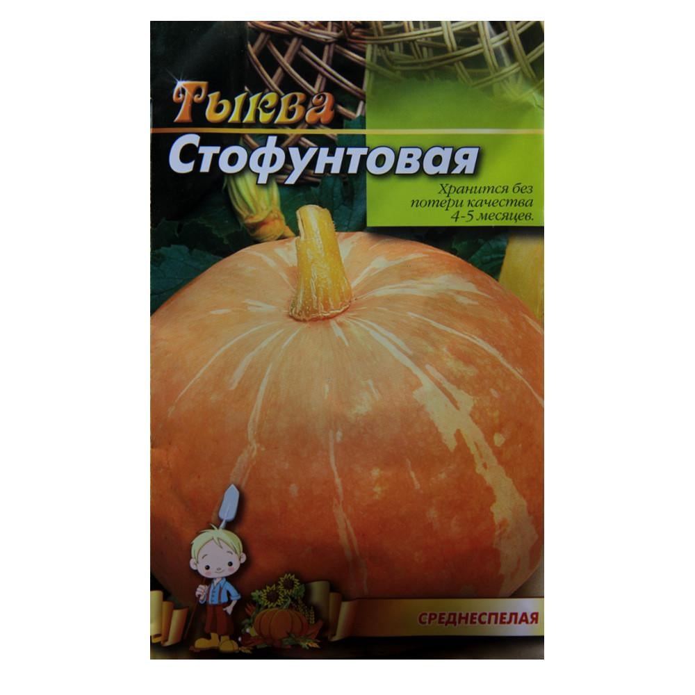Насіння гарбуза Стофунтова круглий середньостиглий 10 г (23071)