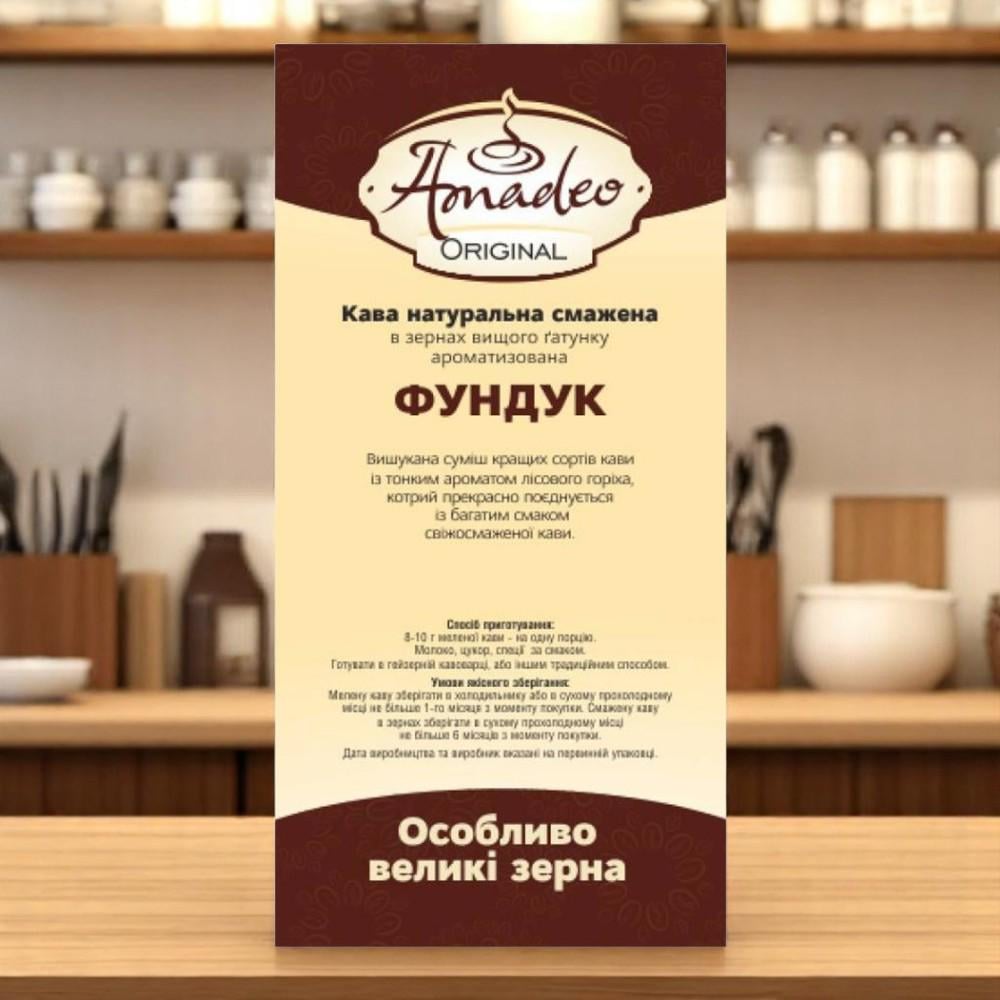 Кофе в зернах ТМ Amadeo ароматизированный Фундук 1 кг