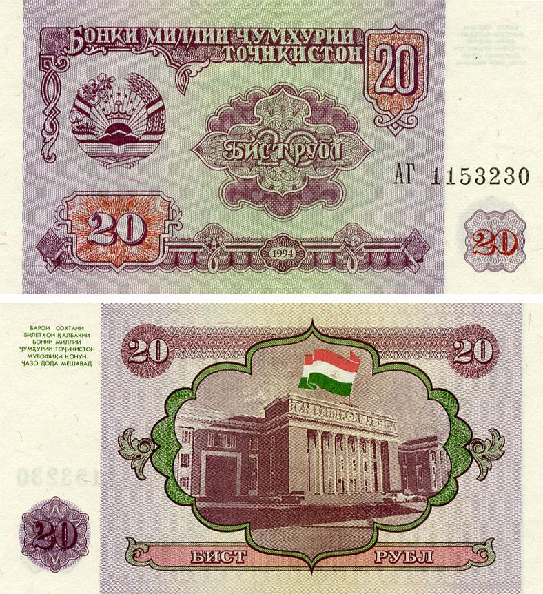 Колекційна банкнота Таджикистан 20 рублів 1994 UNC P4 (Б21033)