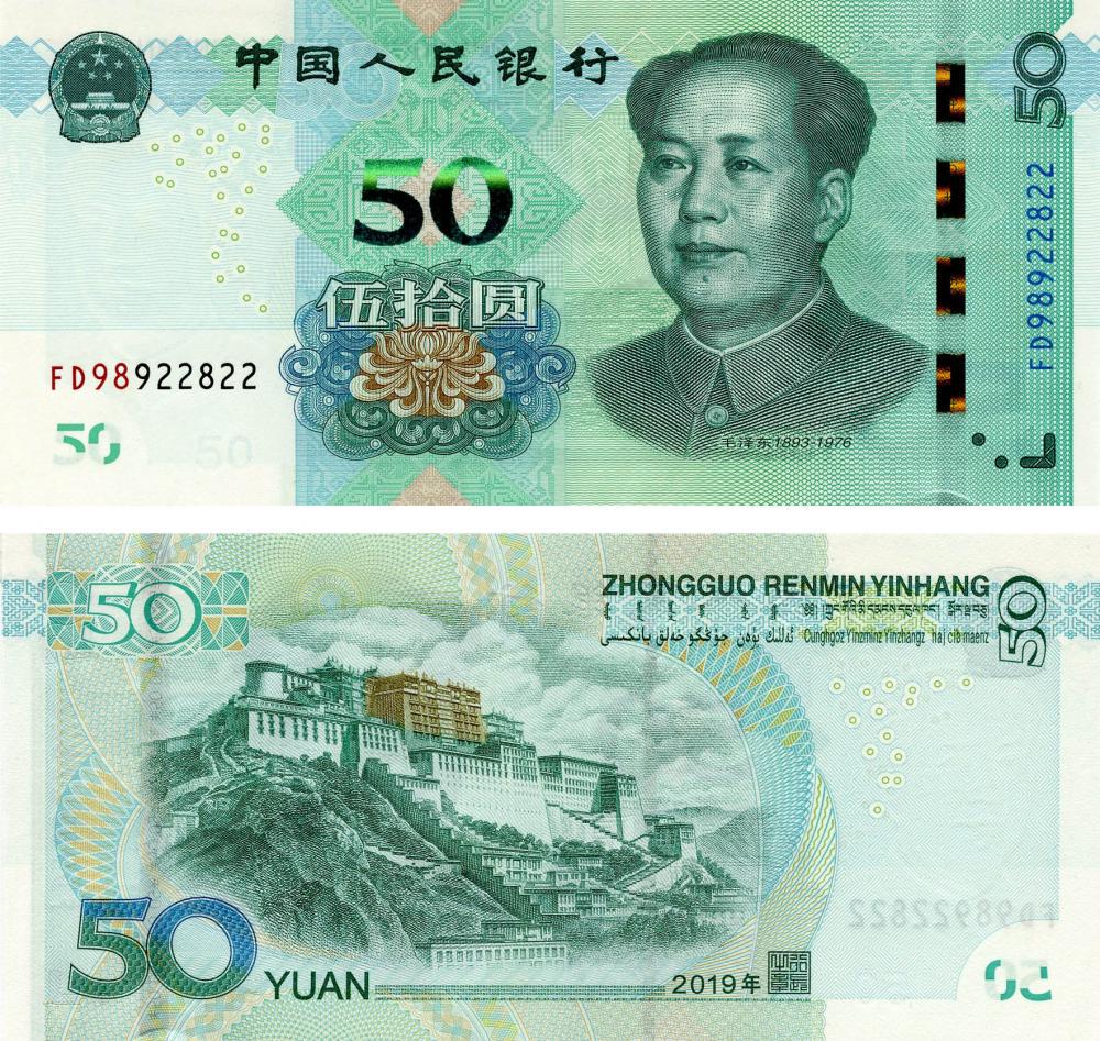 Коллекционная банкнота Китай 50 юань 2019 UNC (Б12534)
