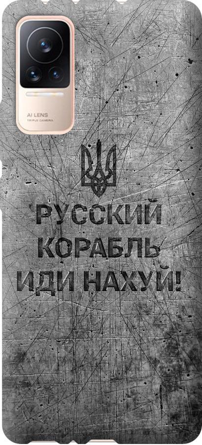 Чехол на Xiaomi Civi Русский военный корабль иди на v4 (5223u-2491-42517)