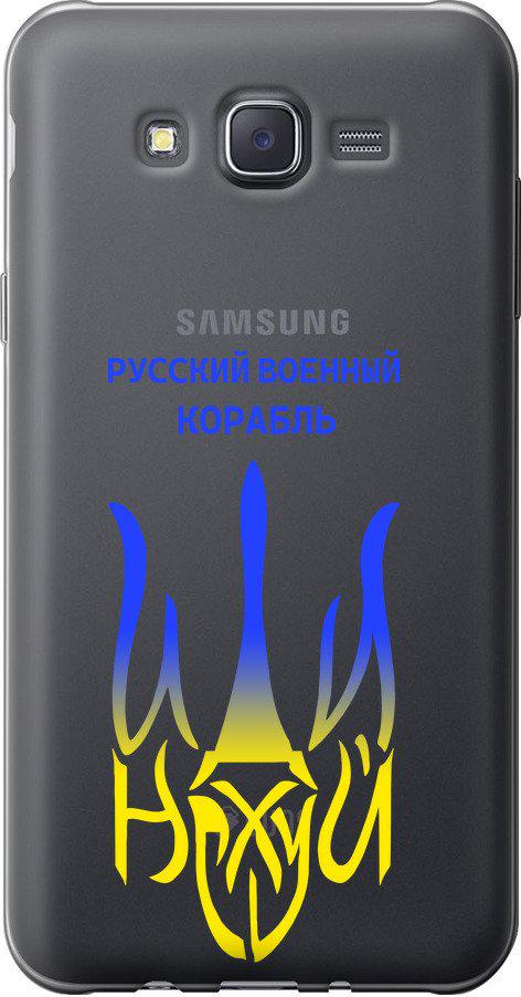 Чехол на Samsung Galaxy J7 J700H Русский военный корабль иди на v7 (5261t-101-42517)