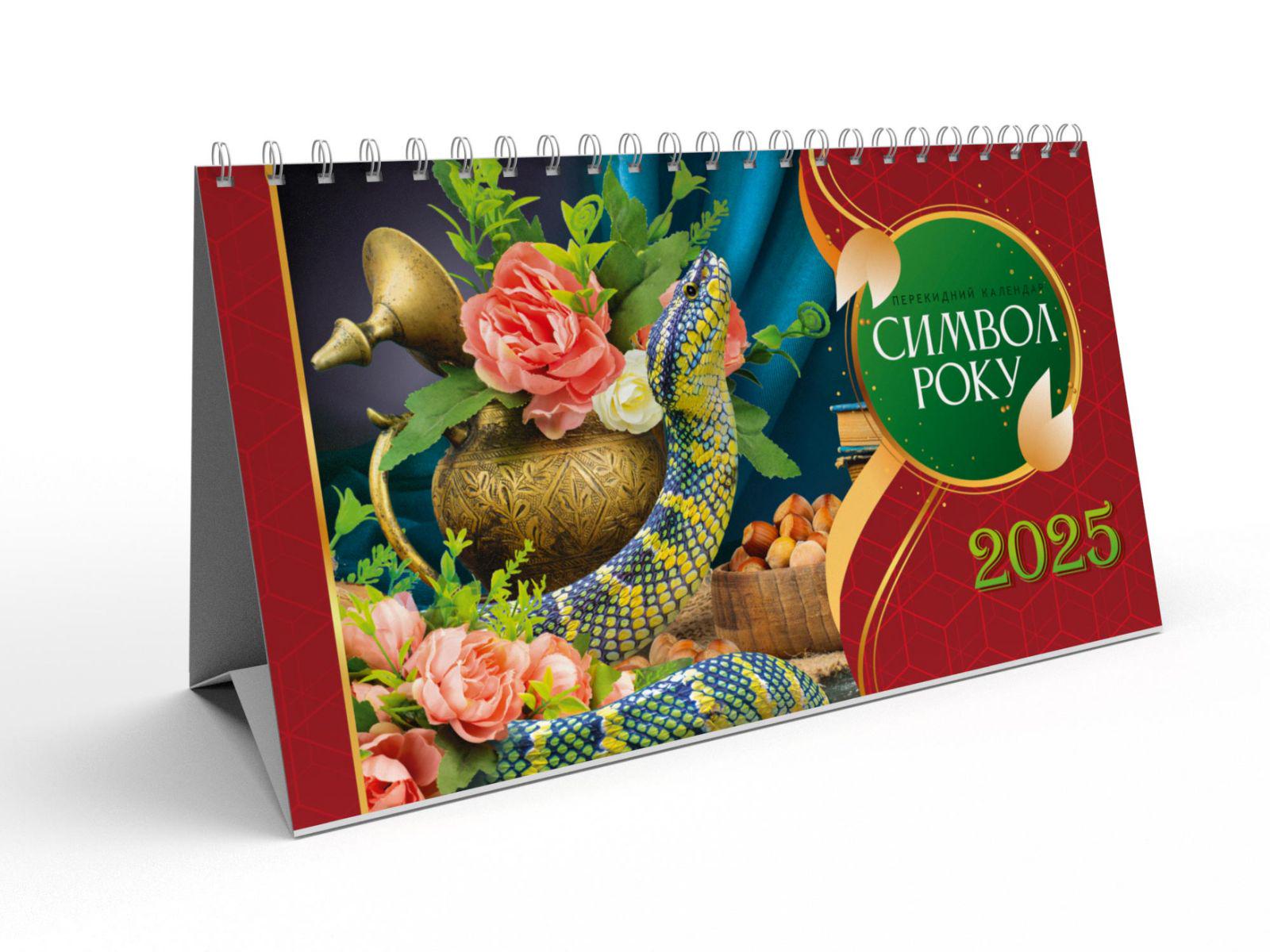 Календар настільний перекидний Гірка (KD25-10U)