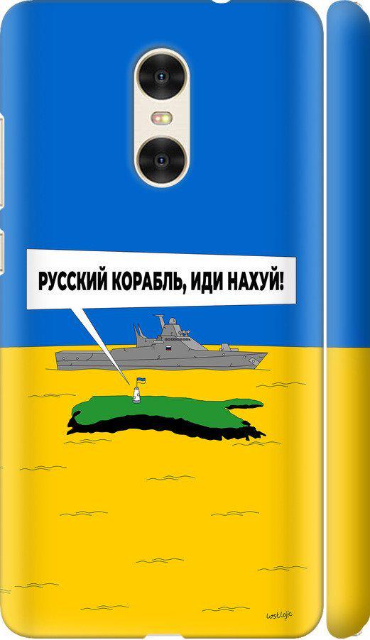 Чехол на Xiaomi Redmi Pro Русский военный корабль иди на v5 (5237m-342-42517)