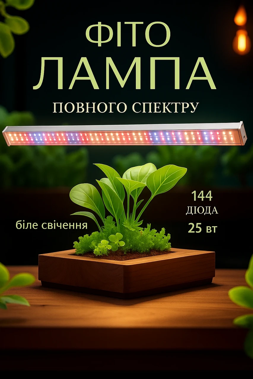 Фитолампа Folem Flora для растений с полным спектром 220V эффективность 100W/потребление 25W - фото 2 Фитолампа Folem Flora для растений с полным спектром 220V эффективность 100W/потребление 25W - фото 2
