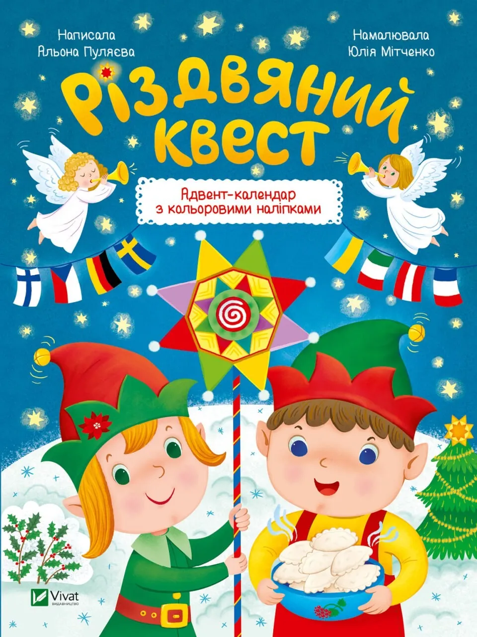 Книга Vivat "Різдвяний квест" (9789669425416)
