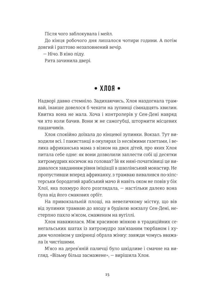 Книга Ірена Карпа "Добрі новини з Аральського моря" (12326814) - фото 8